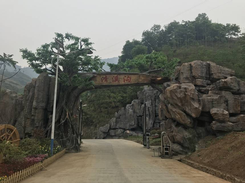 筠連清溪溝旅游景區施工案例