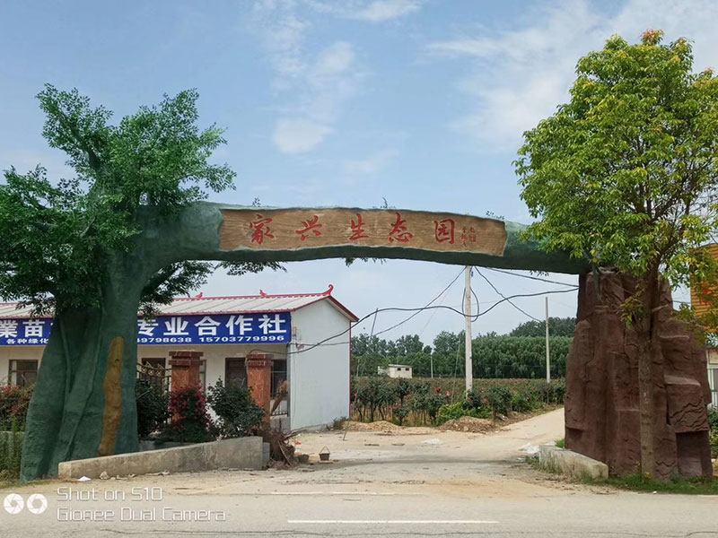 生態(tài)園仿真樹(shù)大門(mén) 生態(tài)園仿真樹(shù)大門(mén)